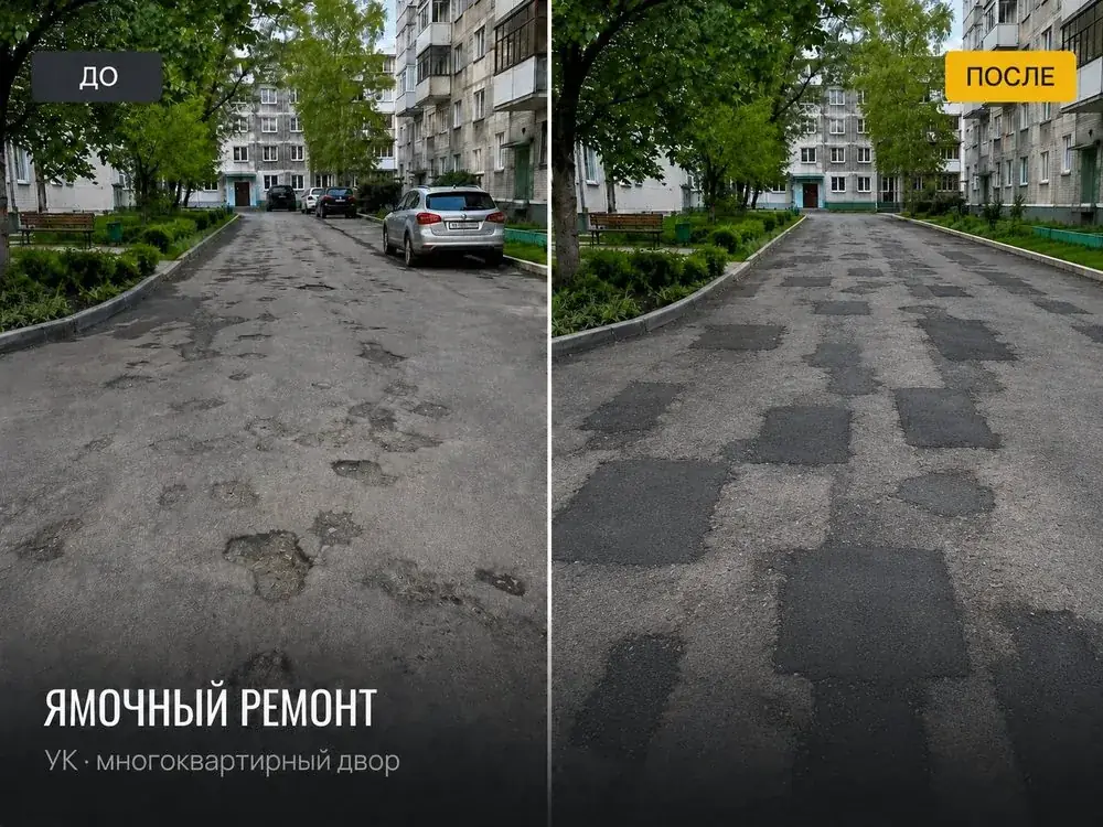 Ямочный ремонт во дворе многоквартирного дома (УК) в Ульяновске — до и после